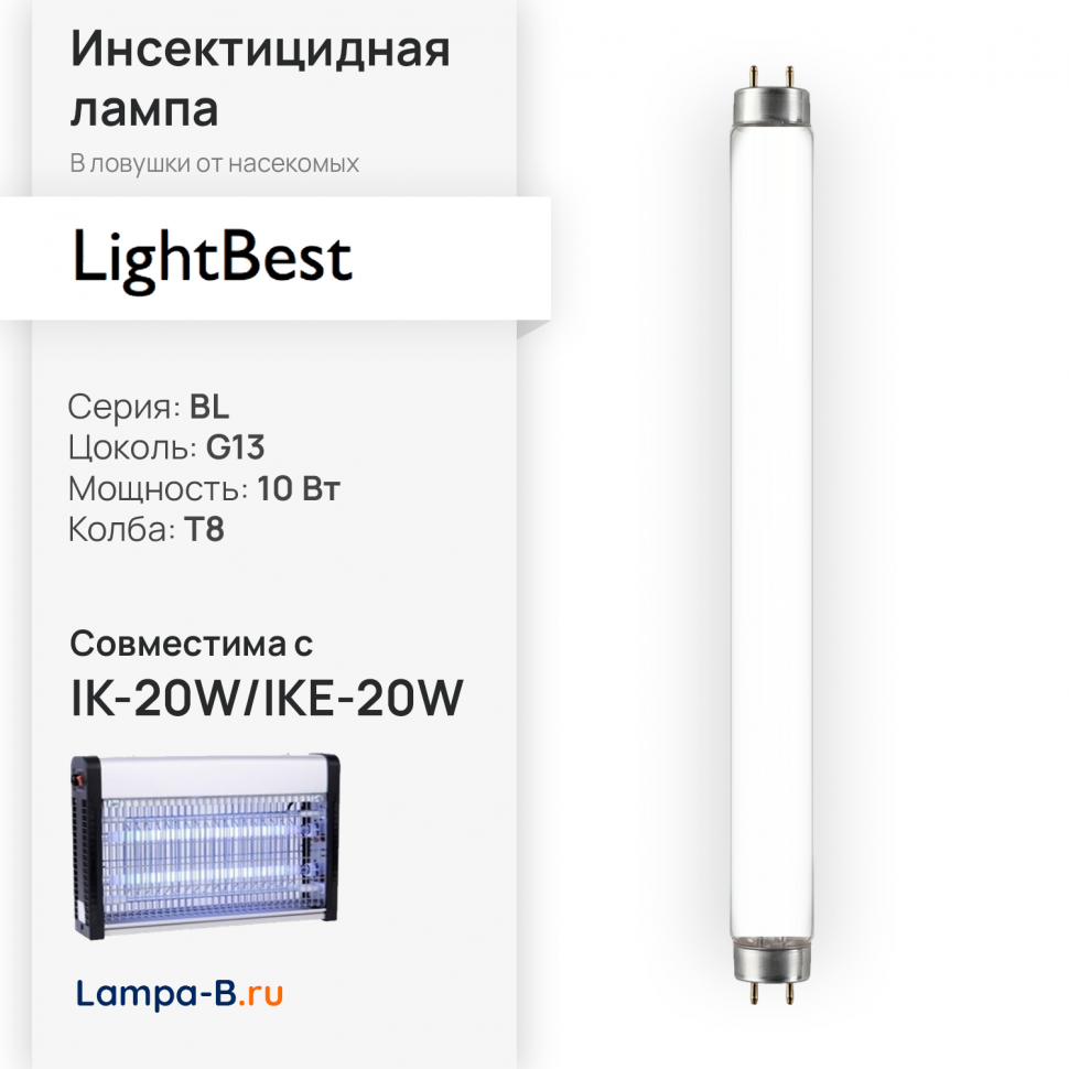 Лампа инсектицидная для мухоловки IK-20W/IKE-20W