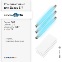 Сменные лампы для Дезар 3 и 4 Кронт комплект ЛСТ 15W (3 шт) и фильтры ФВС (12шт)