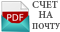 Безналичный расчет 